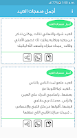 مسجات عيد الاضحى بدون انترنت Screenshot