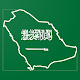 Download واتس المملكة wats-ksa.com For PC Windows and Mac 1.0