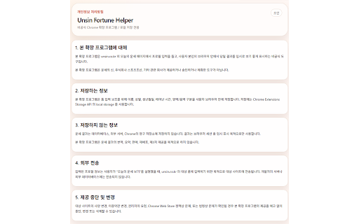 Unsin Chrome Extension screenshot 3