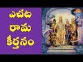 Echata Rama Keerthanam | ఎచట రామ కీర్తనం | Devotional | Jai Media