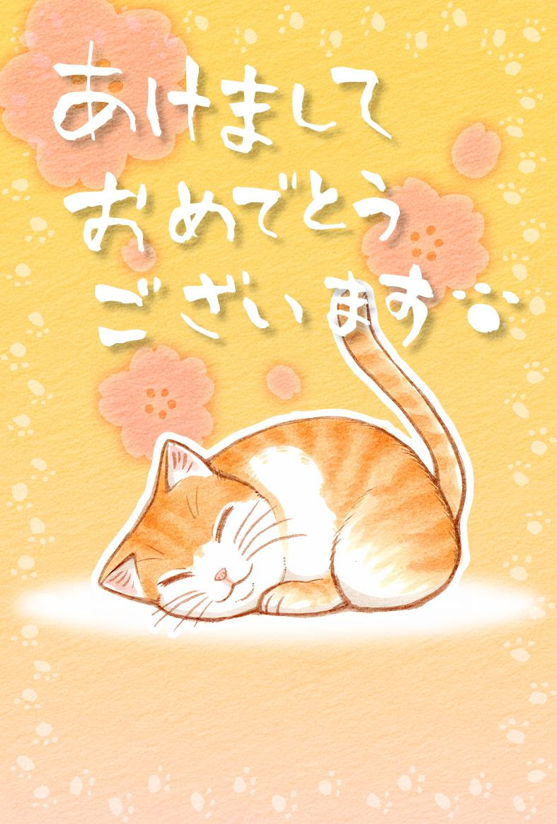 寝ている猫年賀状 タテ Kmsys辰年賀状イラスト素材集