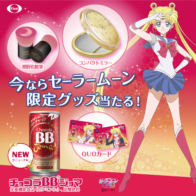 職場で戦う 美少女戦士たちへ カラダとキレイにパワーチャージ キャンペーン 美少女戦士セーラームーン 25周年プロジェクト公式サイト