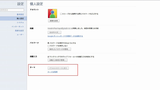 Chromeのテーマ 背景 の変更方法 Chromebook非公式マニュアル