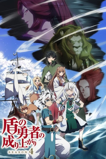 Tate no Yuusha no Nariagari Season 4 [E02](2025)[Latino – Japones][MEDIAFIRE]