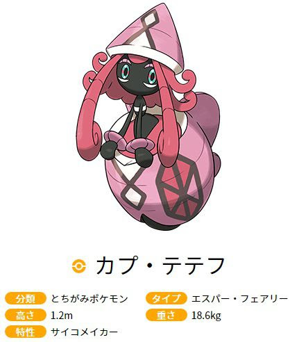 ポケモンsmでカプ テテフ カプ ブルル カプ レヒレが新登場 コンシューマゲームファン