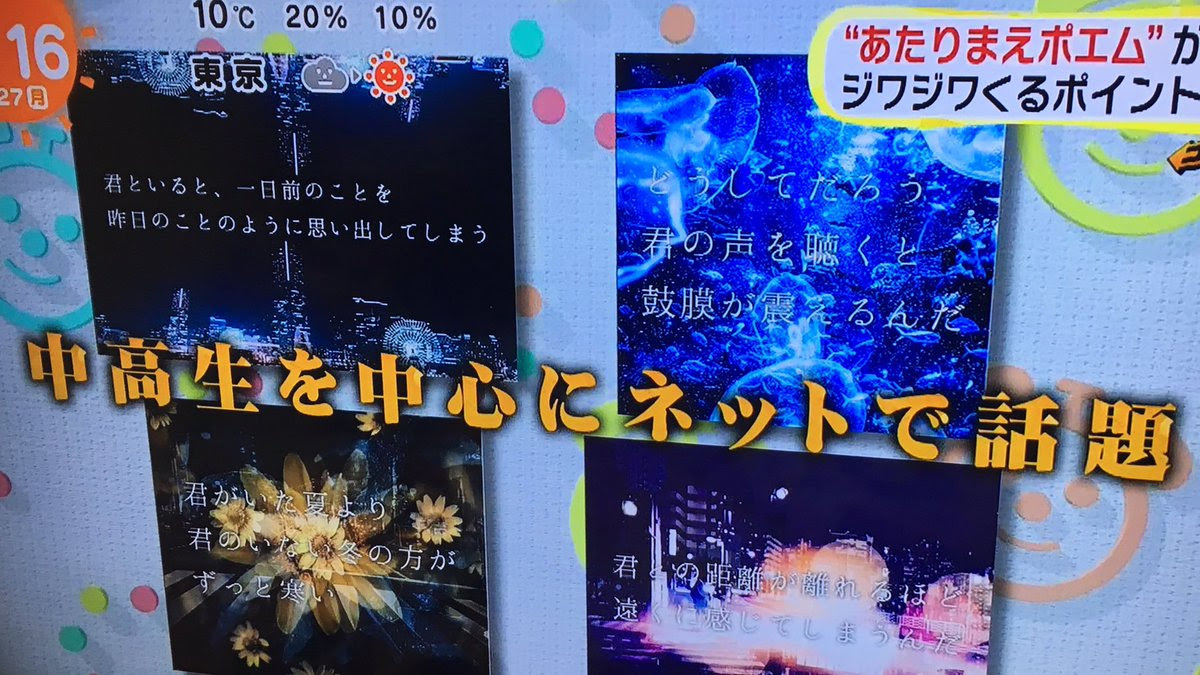 ポエムのポエムたるゆえんって何だろう 発起人に聞く あたりまえポエム の魅力