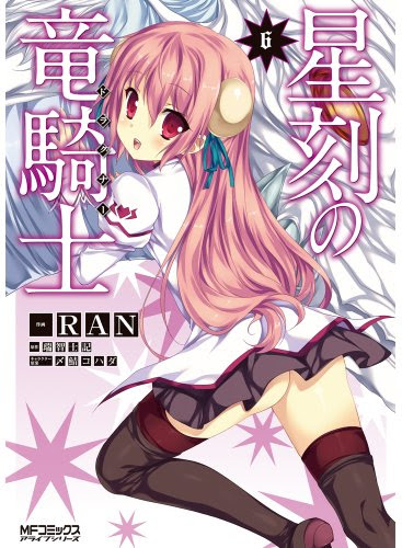 星刻の竜騎士 6 Manga Zip