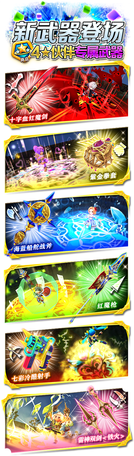 白猫计划 11th伙伴专属4星武器开放 白猫计划 九游手机游戏