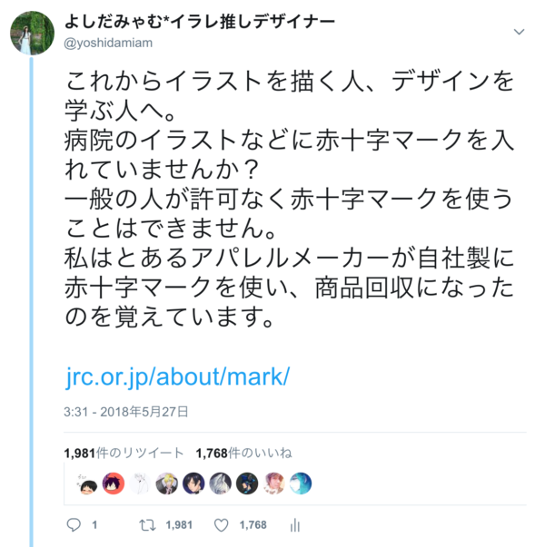勝手に使っちゃダメ 赤十字マークの取り扱いと本当の意味 いらめも部