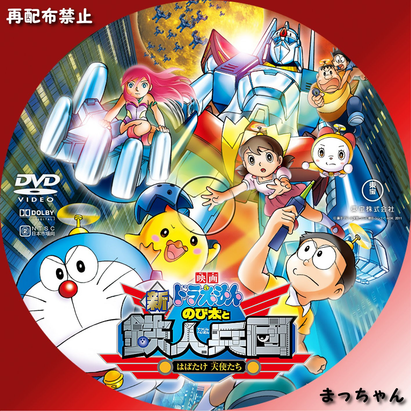 映画ドラえもん 新のび太と鉄人兵団 はばたけ 天使たち まっちゃんの 自作ｄｖｄラベル