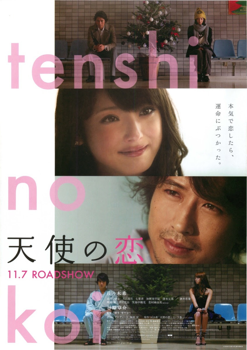 映画チラシサイト 天使の恋