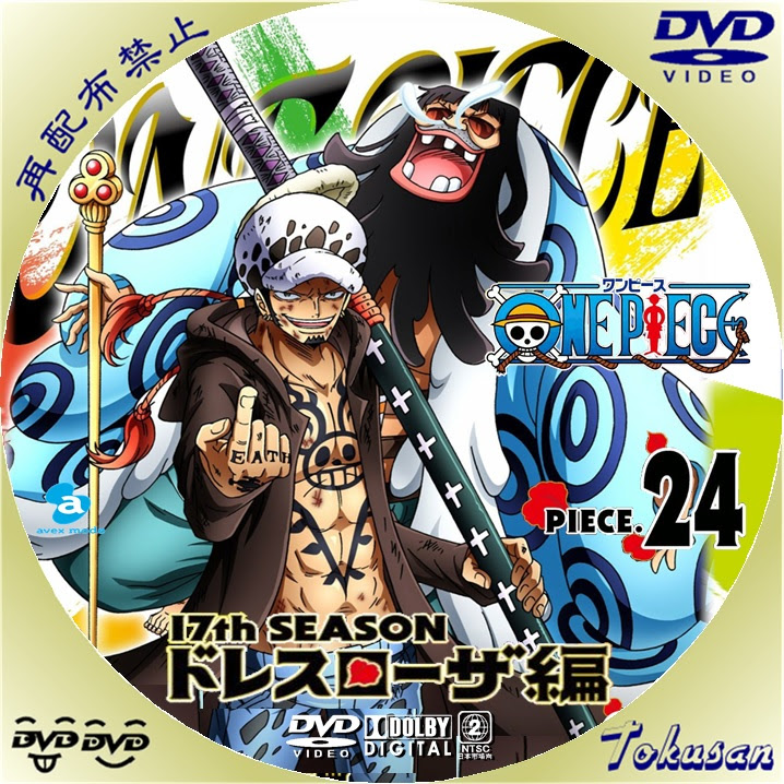 とくさんの気ままにラベル ワンピース17thドレスローザ編 Vol 24 のレーベルです