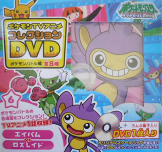 ポケモンtvアニメコレクションdvd ポケモンバトル編 ６ エイパムvsロズレイド Pocketmonsters Net