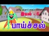 10th தமிழ் பத்தாம் வகுப்பு விரிவானம் இயல் 6 பாய்ச்சல்