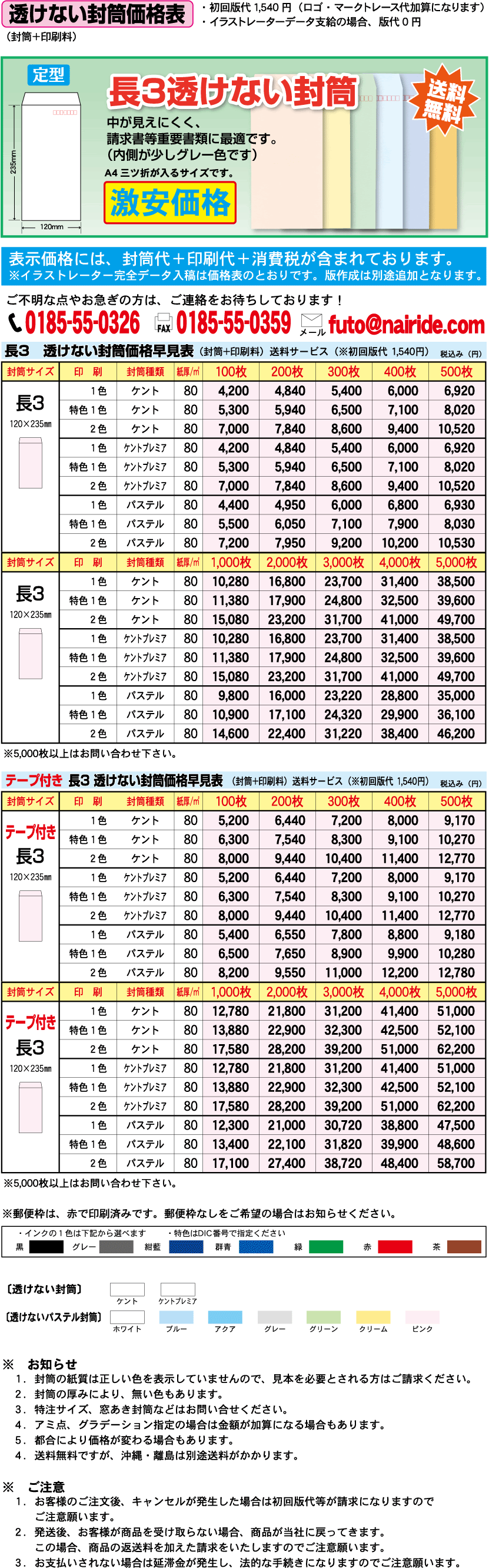 透けない封筒 長3封筒 テープ付き 封筒印刷 名入りでどっと混む