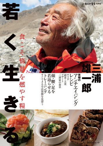 三浦雄一郎の名言 地球の名言