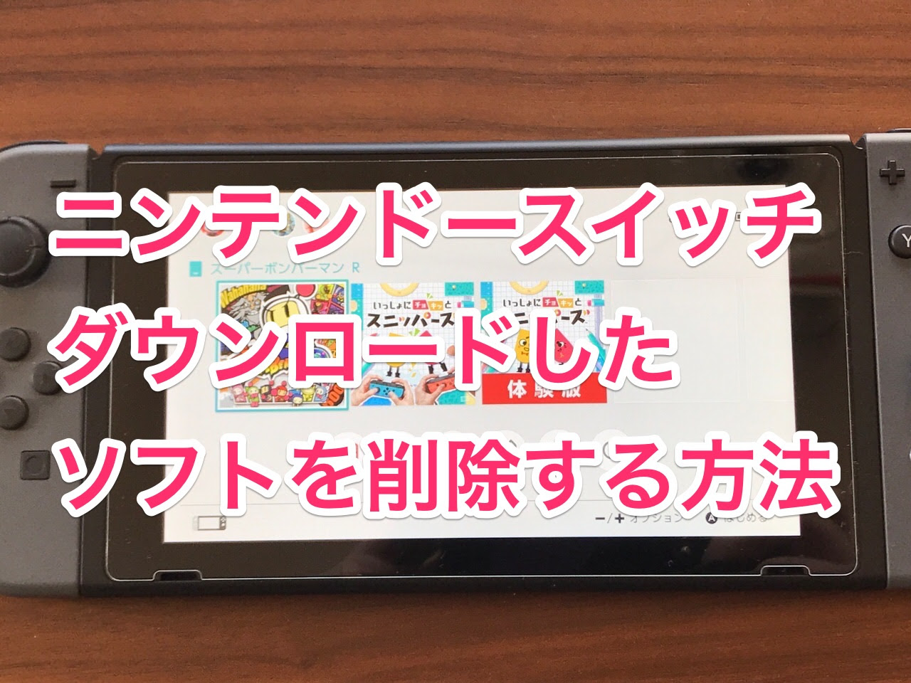 3ds 体験版やレコチョク Hulu等の不要ソフトの削除方法を詳しく解説