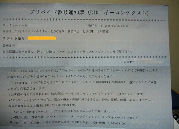 神崎のナナメ読み Playstation Store にて Psp用に ゲームアーカイブス を購入する 2