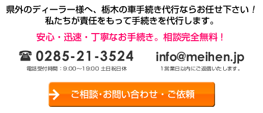 栃木の車手続き 車庫証明取得 名義変更手続き なら 栃木の篠塚行政書士事務所へ 迅速 安心手続き
