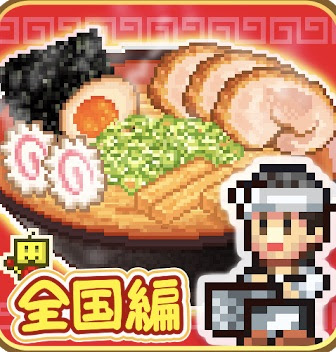 こだわりラーメン館 全国編 フレンド申請 フレンド募集中掲示板 ソーシャルゲームid 招待id 招待コード リタマラ フレンド申請交換掲示板