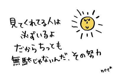 153 無駄じゃない Nee Poem