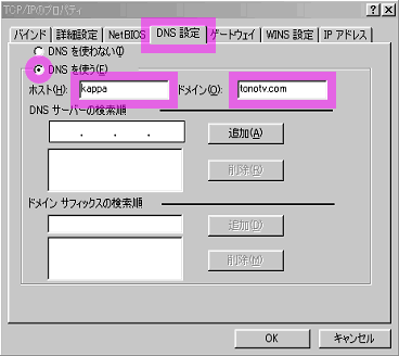 遠野テレビ インターネット Tcp Ip パソコン の設定 Win98se Me