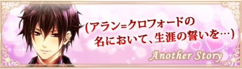 攻略 アラン恋するプリンセスエンド 100日間のプリンセス 乙女アプリと仮想恋愛