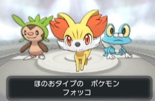 ポケモンxyではゲーム開始時に ヒトカゲ ゼニガメ フシギダネ も選べることが明らかに さらにこの３匹はメガシンカも ブログ ポケットモンスターxy攻略図鑑