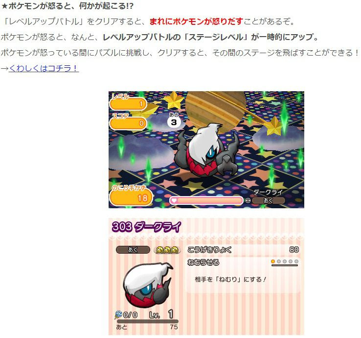 ポケとるでレベルアップステージ ダークライ が本日から3月14日15時までの期間限定で再配信開始 様々なアイテム グッズが入手可能 コンシューマゲームファン