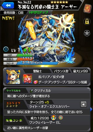 不滅なる円卓の騎士王 アーサー ガチャラボ モンストのガチャ研究所 確率とタイミングを表示