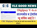 CSC DigiPay (V6.0) For Windows Latest Version Of CSC Aadhaar ATM 2021