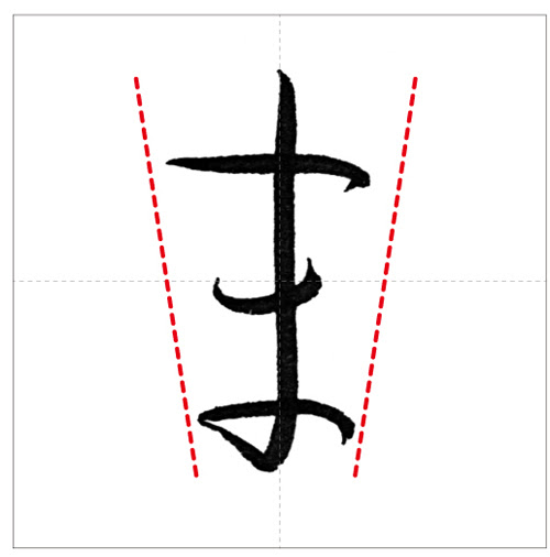 美しい ま の書き方 今日のオトナの美文字 オトナの美文字 Com