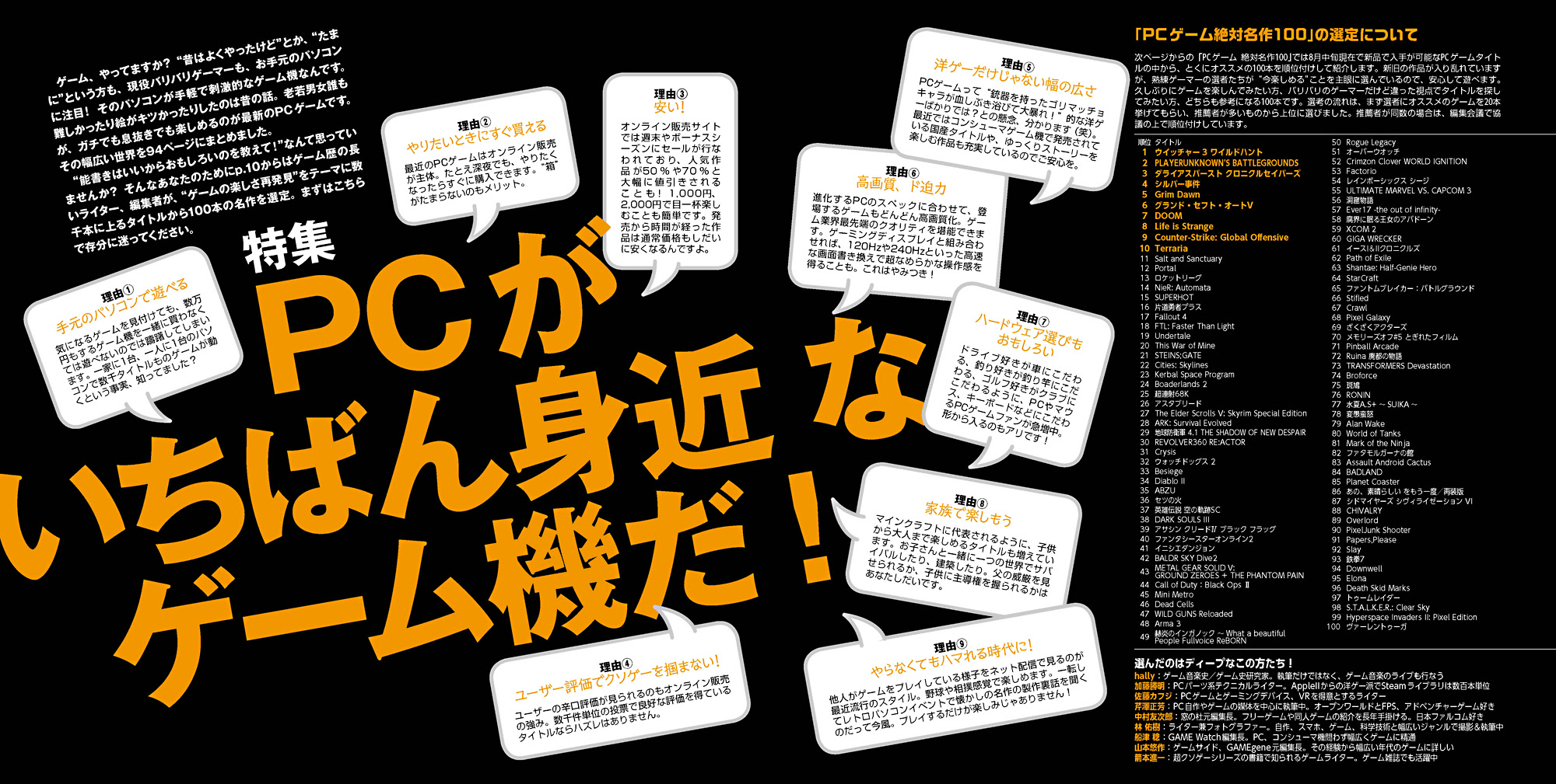 Pcがいちばん身近なゲーム機だ という提案 玄人達が選んだ名作100選も公開 Pc Watch