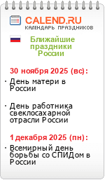 Праздники России