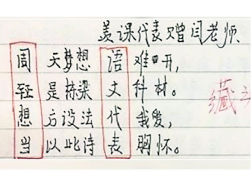 想當語文課代表 中二生寫藏頭詩感動老師 中國報china Press