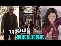 Tamil Movie Release In March 2020 - 15 BIG Upcoming Tamil Movies Release Dates | Jun 2020 To ... / Taana is a tamil movie starring vaibhav, nandita swetha, yogi babu and hareesh peradi in prominent r more.