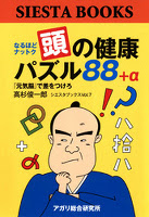 アガリ総合研究所