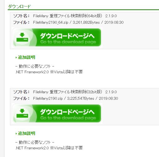 無料重複ファイル管理ソフトfilemanyダウンロードと口コミ 評判