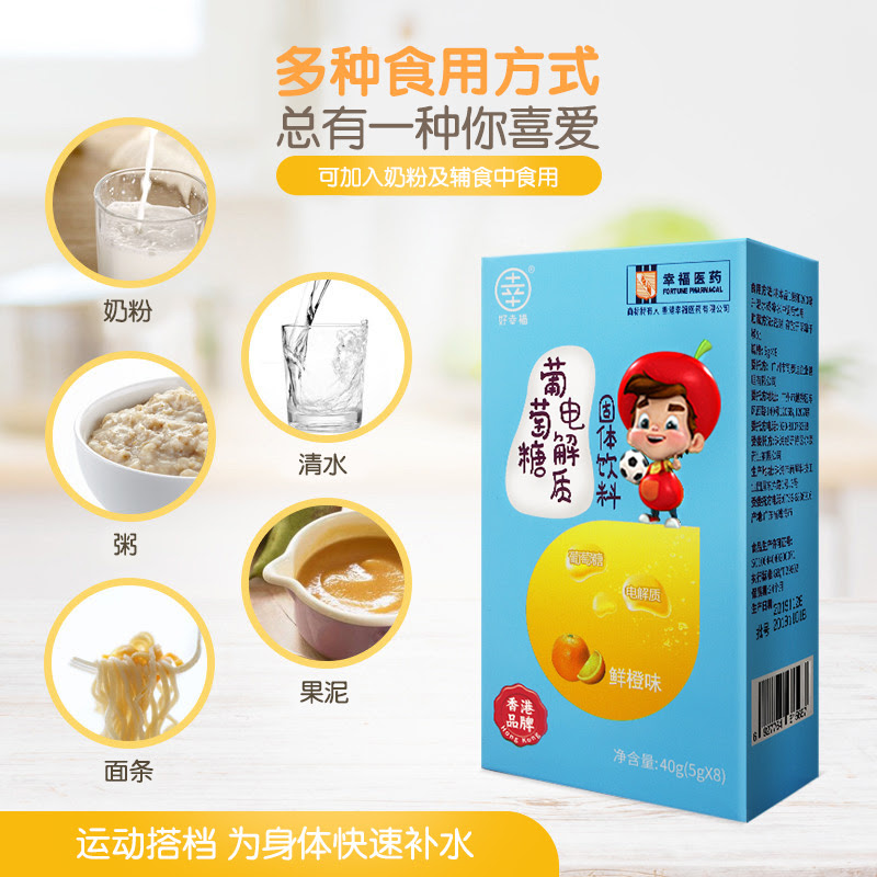 香港好幸福电解质宝宝补充葡萄糖儿童补液盐水运动口服液香橙味