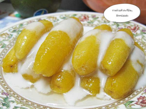 กล้วยไข่เชื่อม