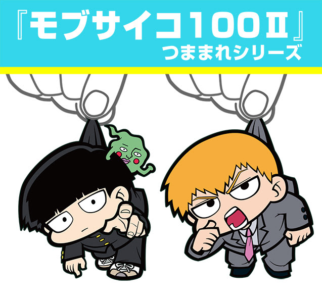 モブサイコ100ii モブ エクボ 霊幻新隆の つままれストラップ 登場 イヤホンジャックパーツ付き ライブドアニュース