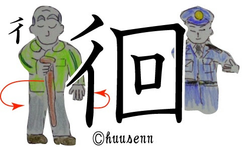 漢字の覚え方 回 風船あられの漢字ブログ