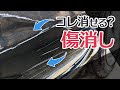 √100以上 車 擦った コンパウンド 210316-車 ガードレール 擦った コンパウンド