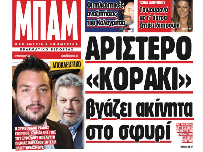 ÎÎ¿ÏÎ»ÎµÏÏÎ®Ï ÏÎ¿Ï Î£Î¥Î¡ÎÎÎ ÎºÎ±Î¹ Î¿ Î³Î¹Î¿Ï ÏÎ¿Ï ÏÎ»ÎµÎ¹ÏÏÎ·ÏÎ¹Î¬Î¶Î¿ÏÎ½ Î±ÎºÎ¯Î½Î·ÏÎ± ÏÏÎ·Î½ Î Î¹ÎµÏÎ¯Î±
