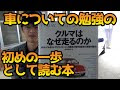 車 仕組み 本 291255-車 仕組��� 本