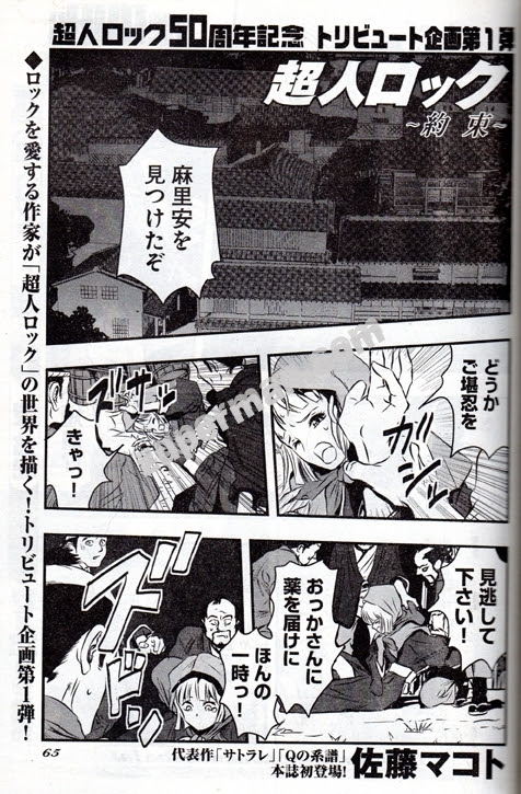 最新 佐藤マコト Qの系譜 ただの悪魔の画像