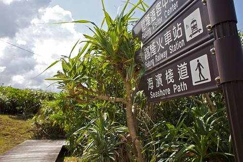 騎遇東北角-單車、樂活、綠色旅行