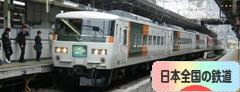にほんブログ村 鉄道ブログ 日本全国の鉄道へ
