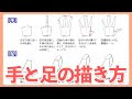 足 指 描き方 291294-足 指 描き方