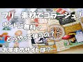 【印刷可能】 背景 コラージュ 素材 フリー 109740